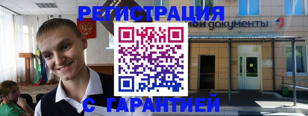 временная регистрация в квартире в Курганинске