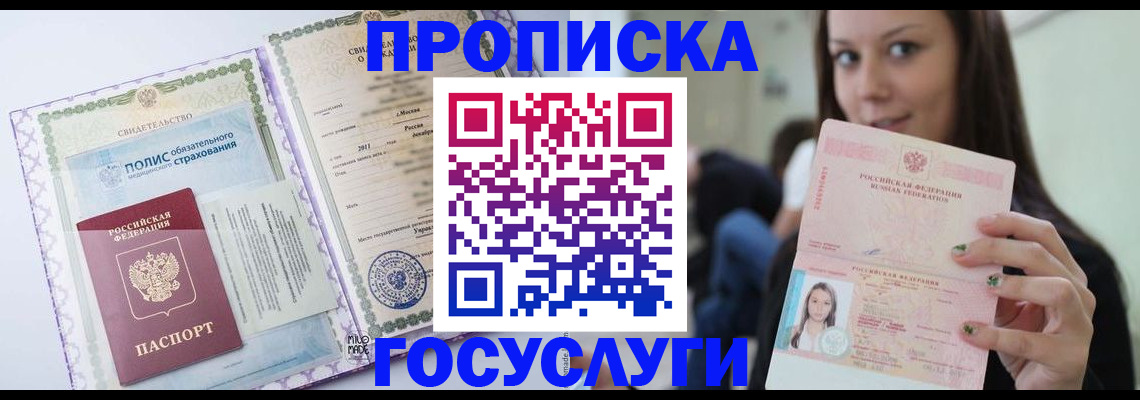 временная регистрация собственник в Курганинске