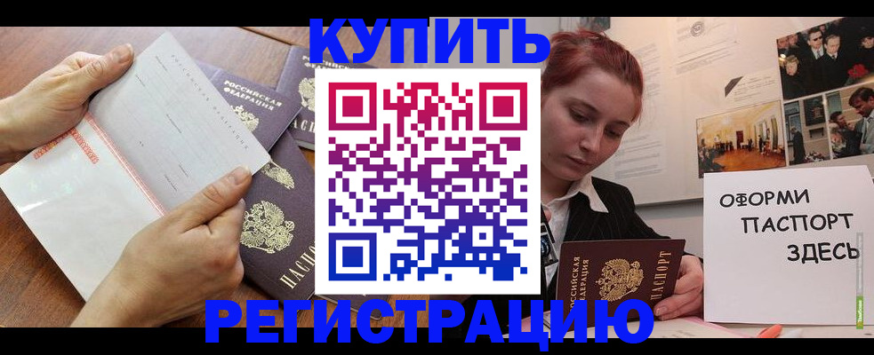 временная прописка в Курганинске